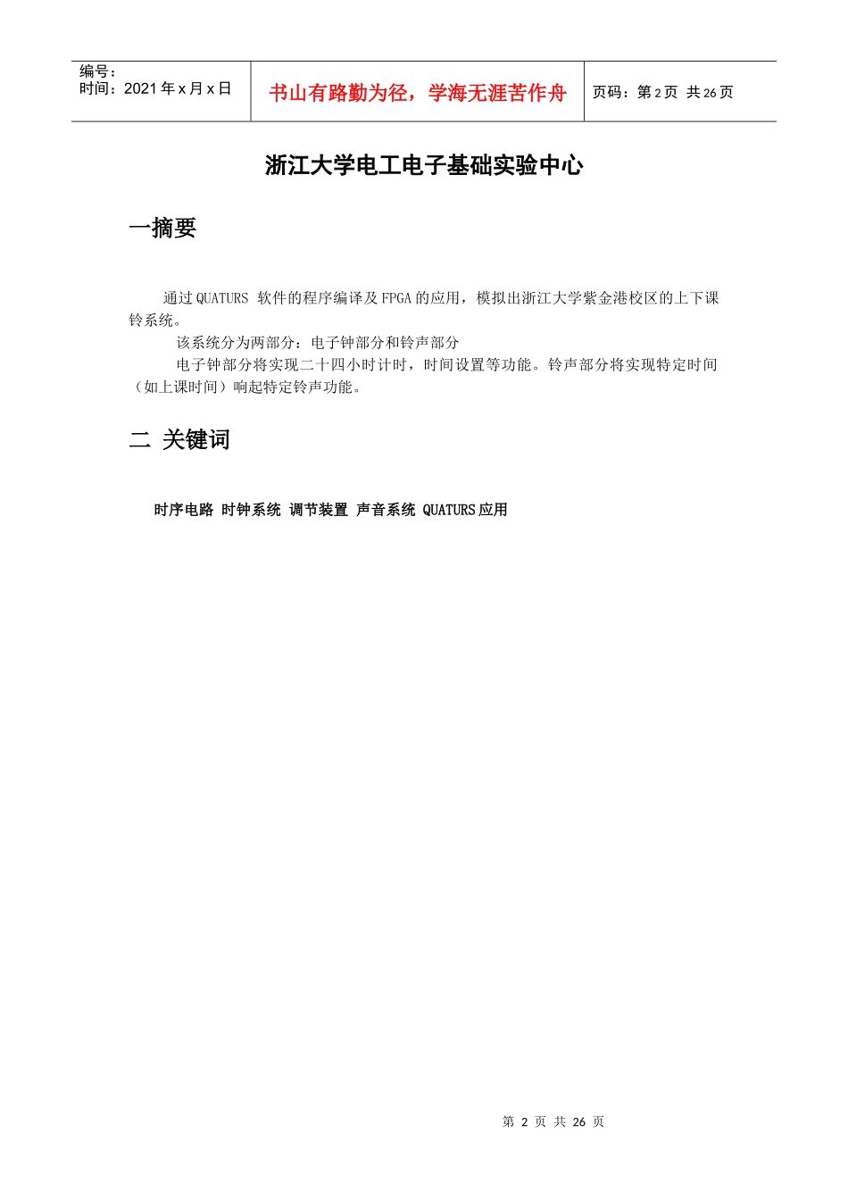 FPGA创新实验设计报告_第2页