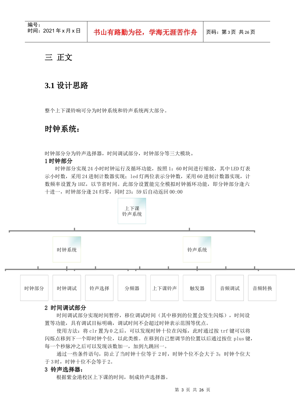 FPGA创新实验设计报告_第3页