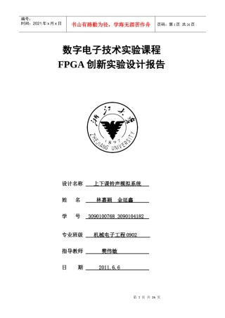 FPGA创新实验设计报告