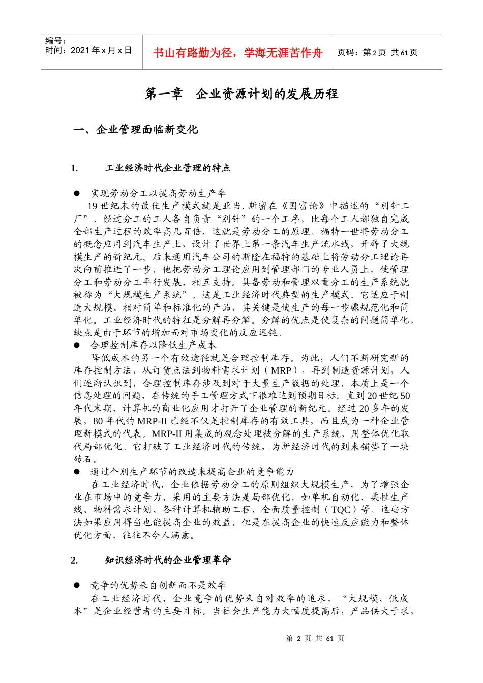 ERP系统企业资源计划的发展与应用_第2页