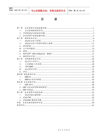 ERP系统企业资源计划的发展与应用