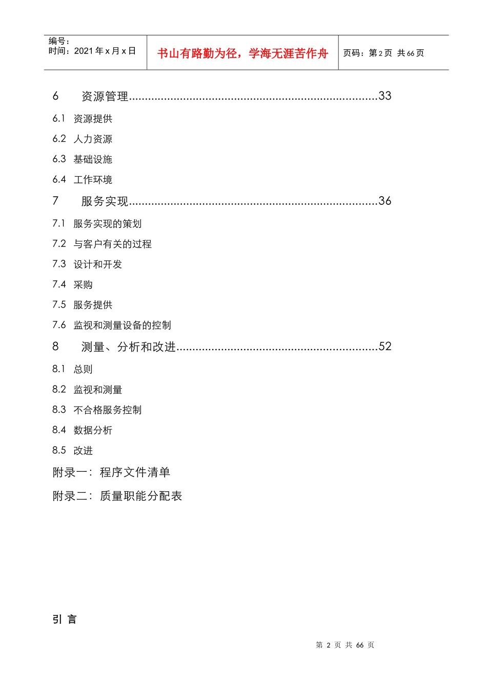 CRL(SY)PM-QS-XXXX质量管理手册_第3页
