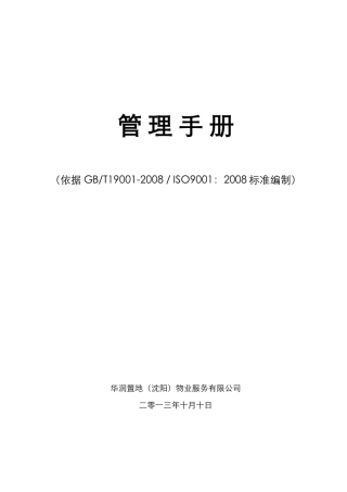 CRL(SY)PM-QS-XXXX质量管理手册