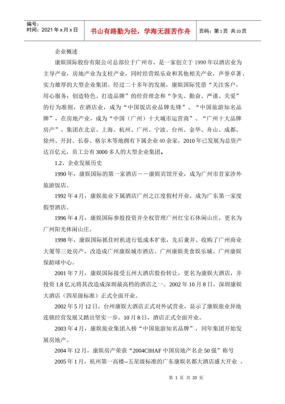 CIS策划作业_第1页