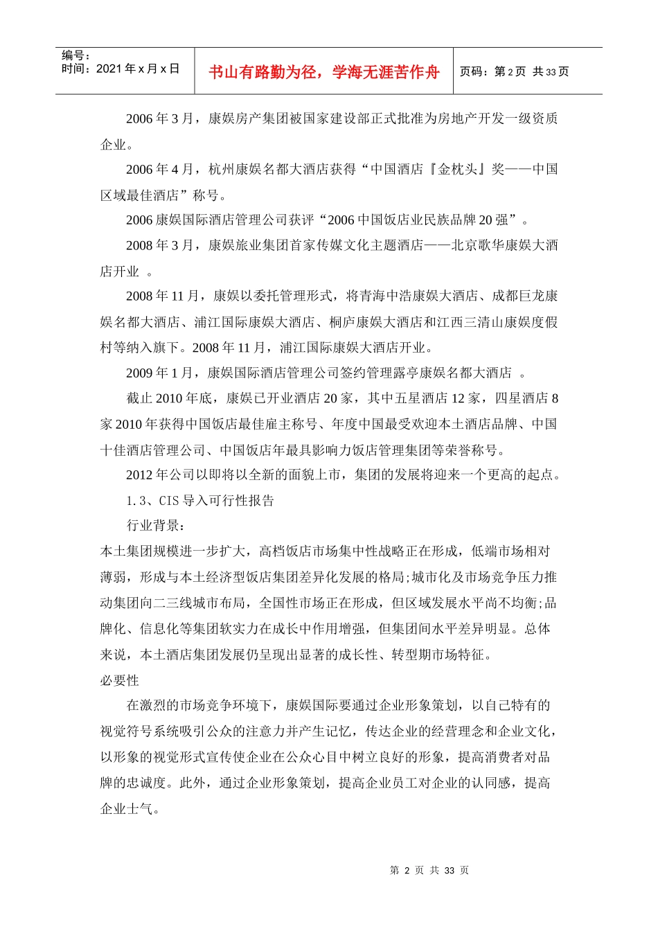 CIS策划作业_第2页