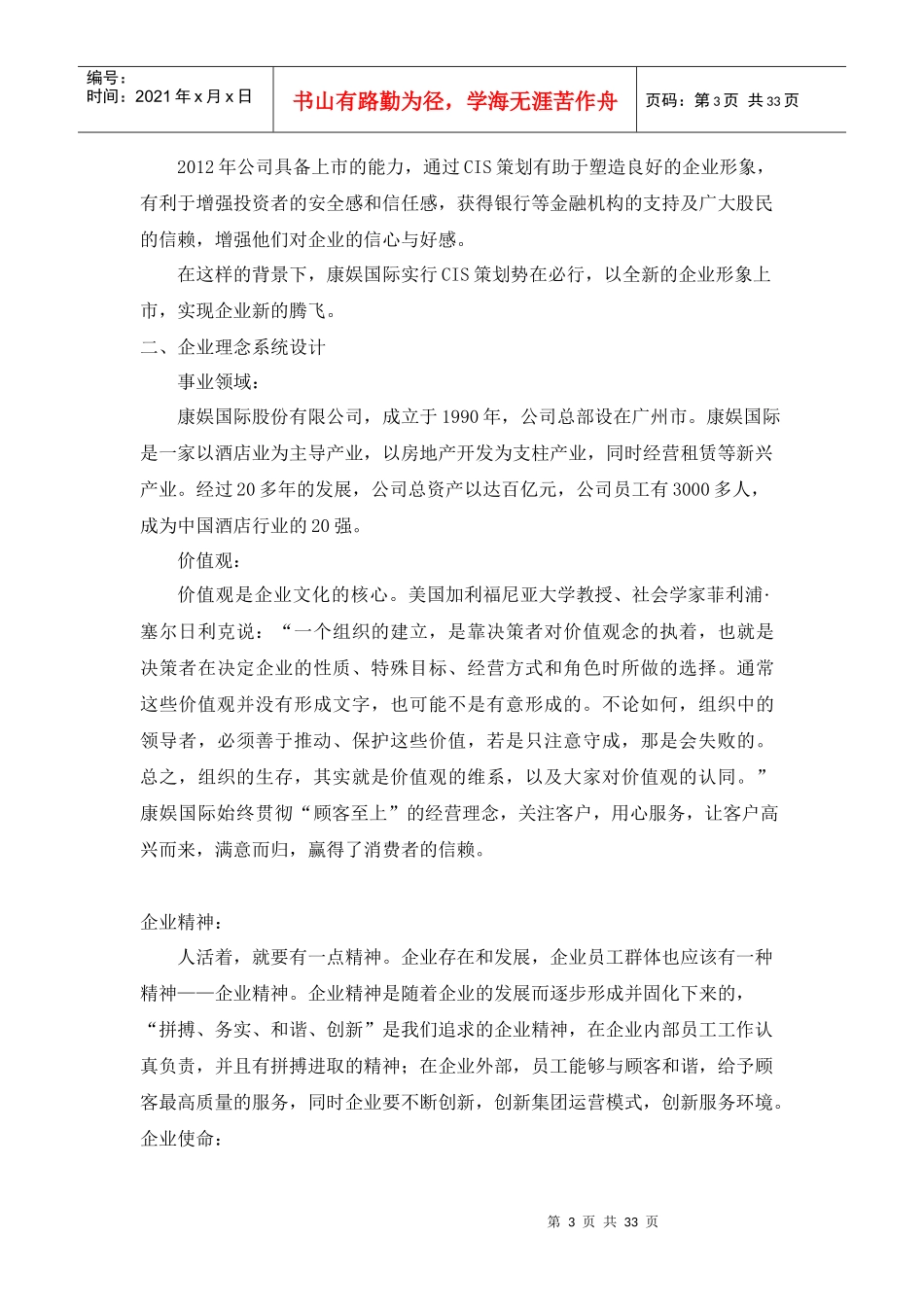 CIS策划作业_第3页