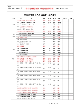 CCAI教育软件产品(学校)报价体系-CCAI教育软件产