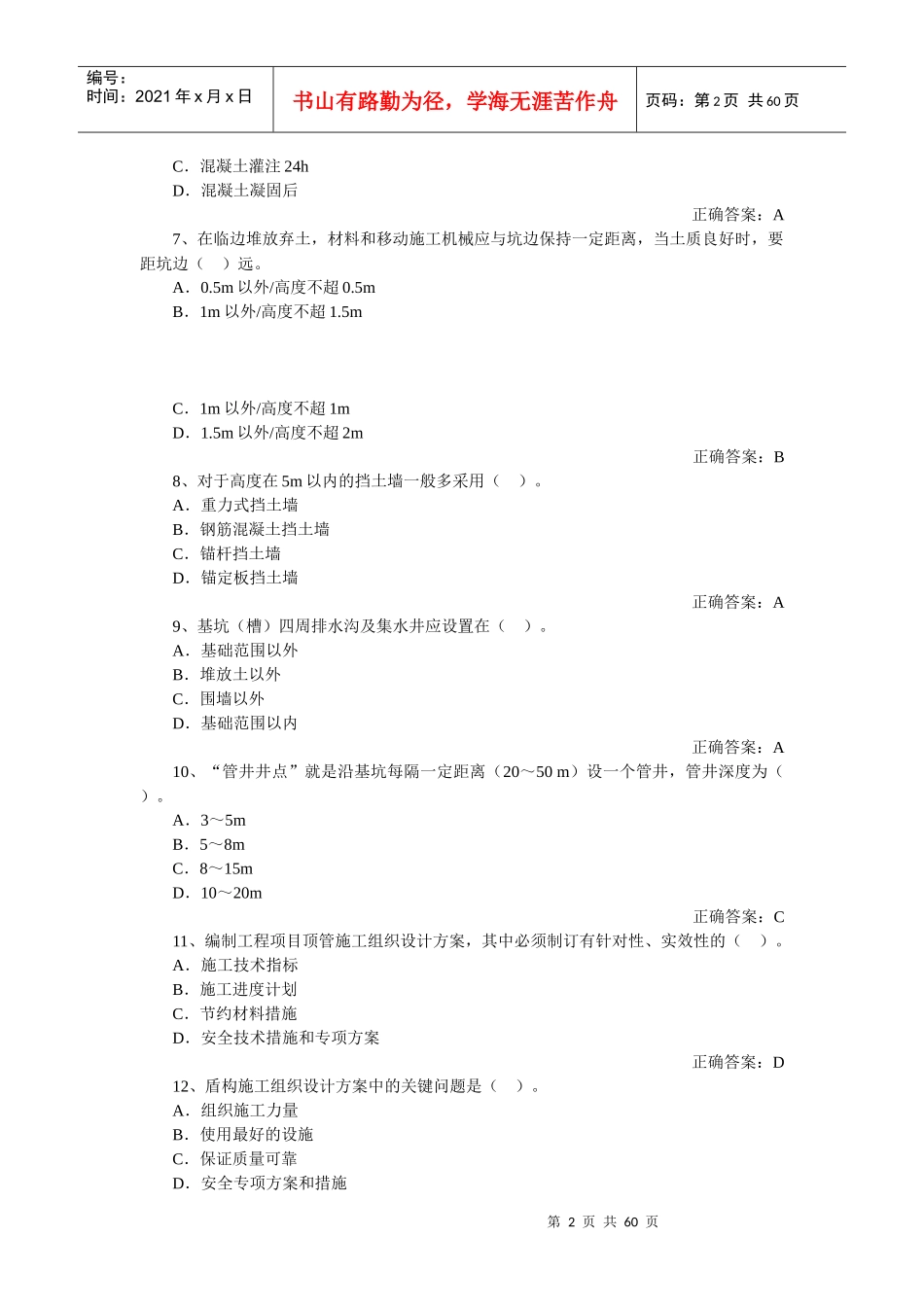 B项目负责人安全技术_第2页