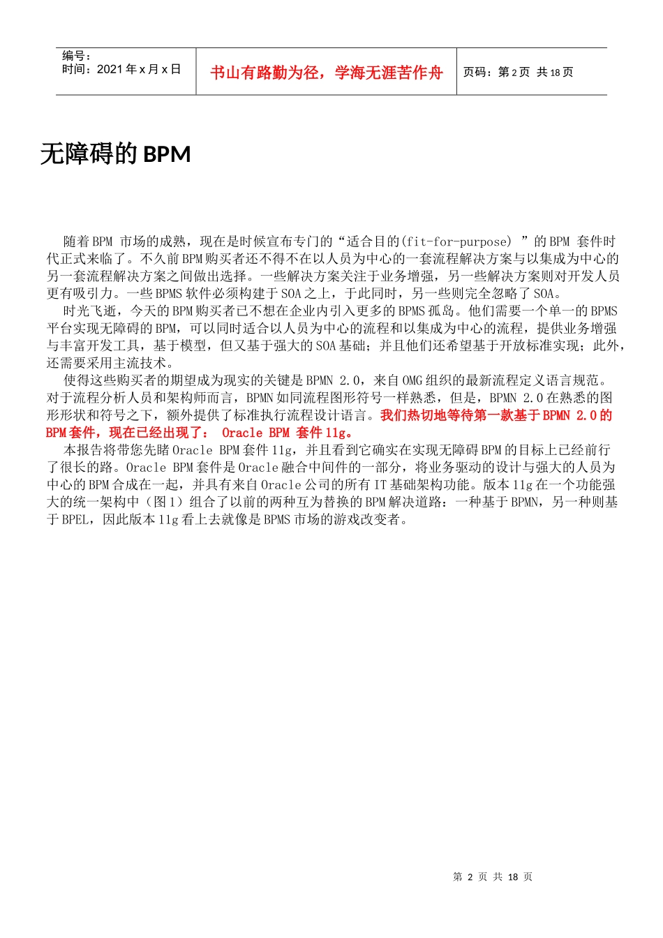 BPM行业趋势报告_第2页