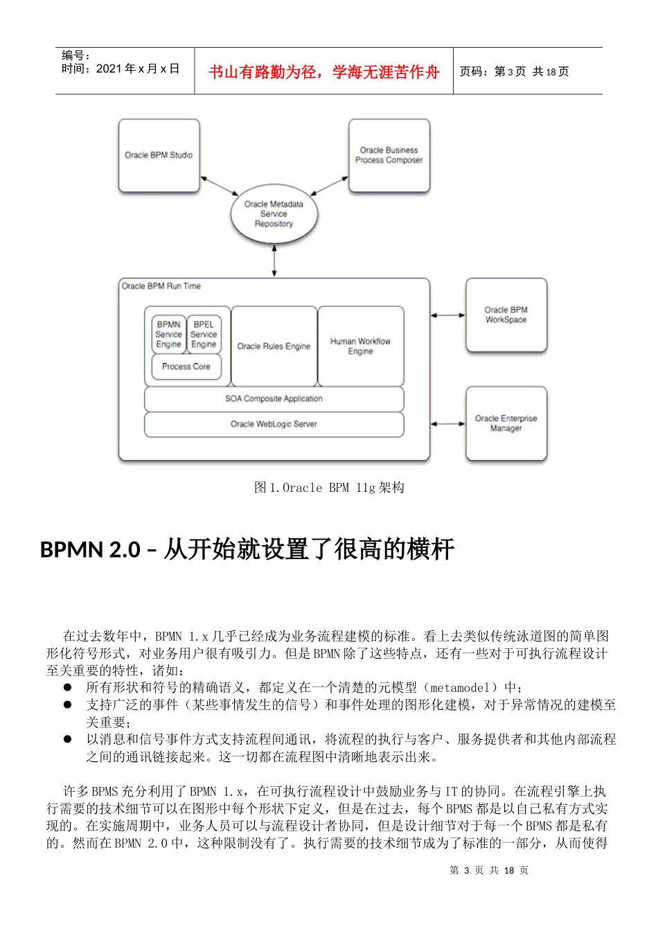 BPM行业趋势报告_第3页