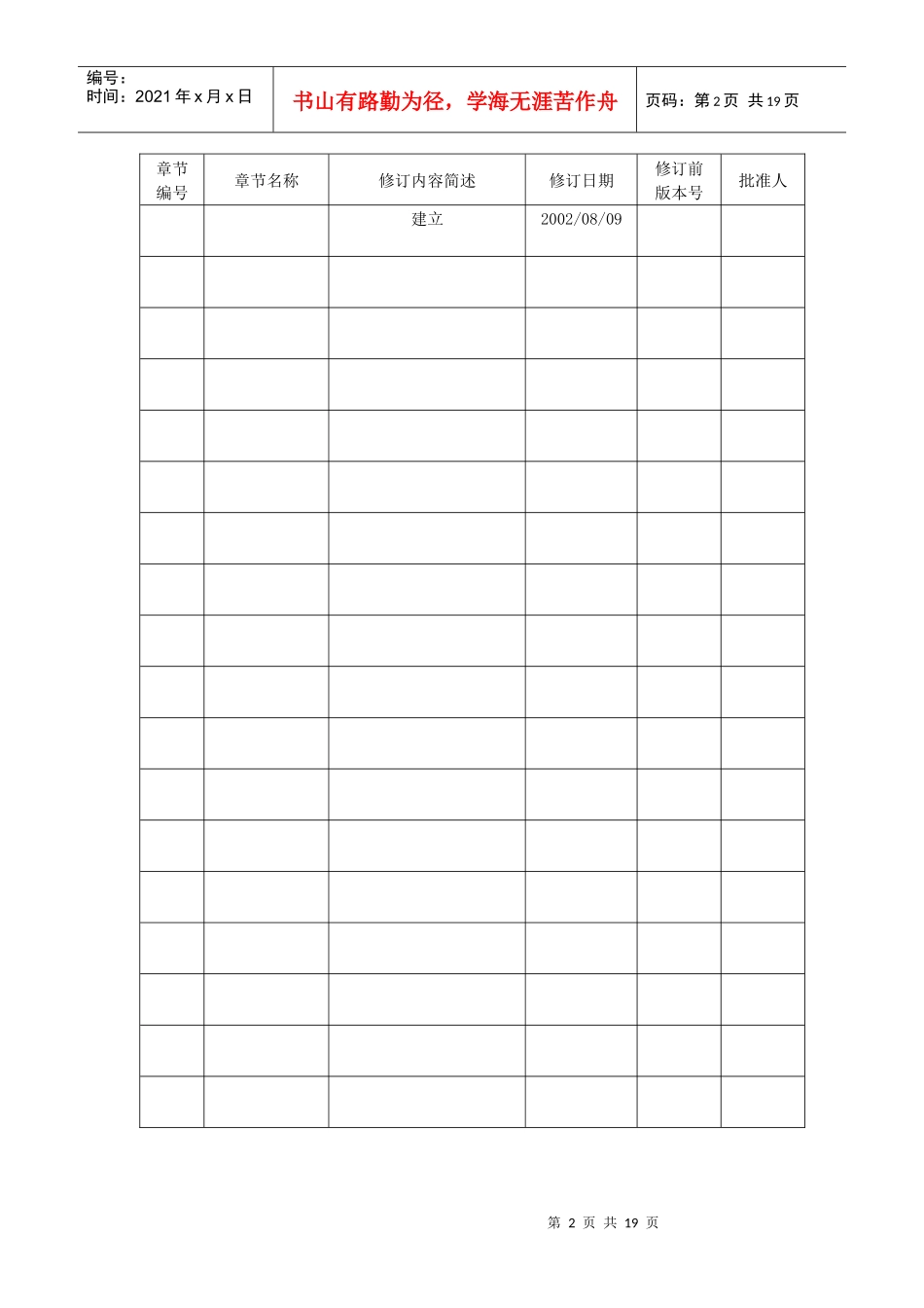 BPM业务流程管理手册_第2页