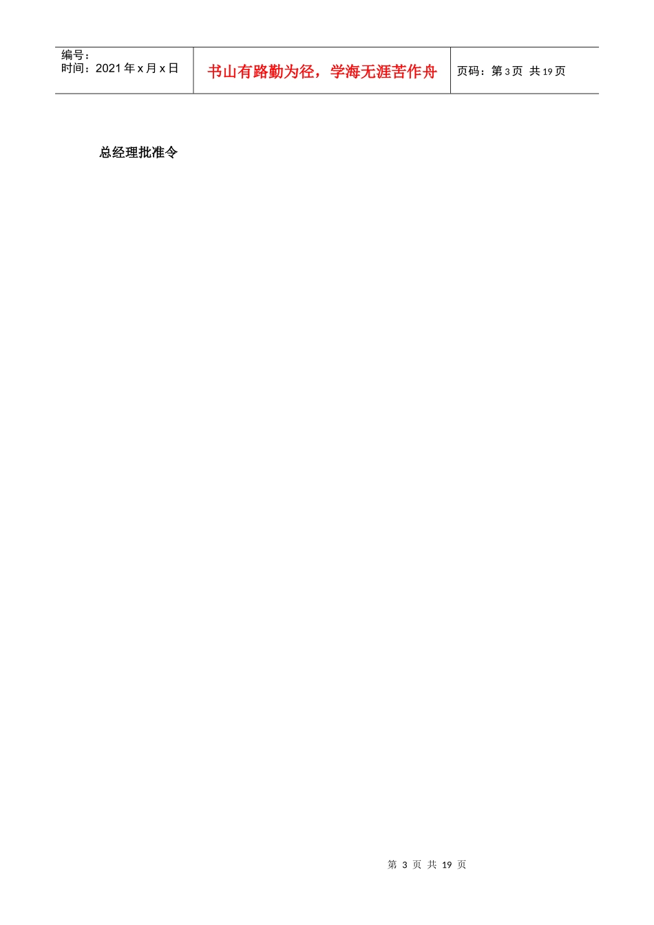 BPM业务流程管理手册_第3页