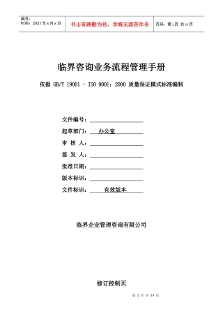 BPM业务流程管理手册