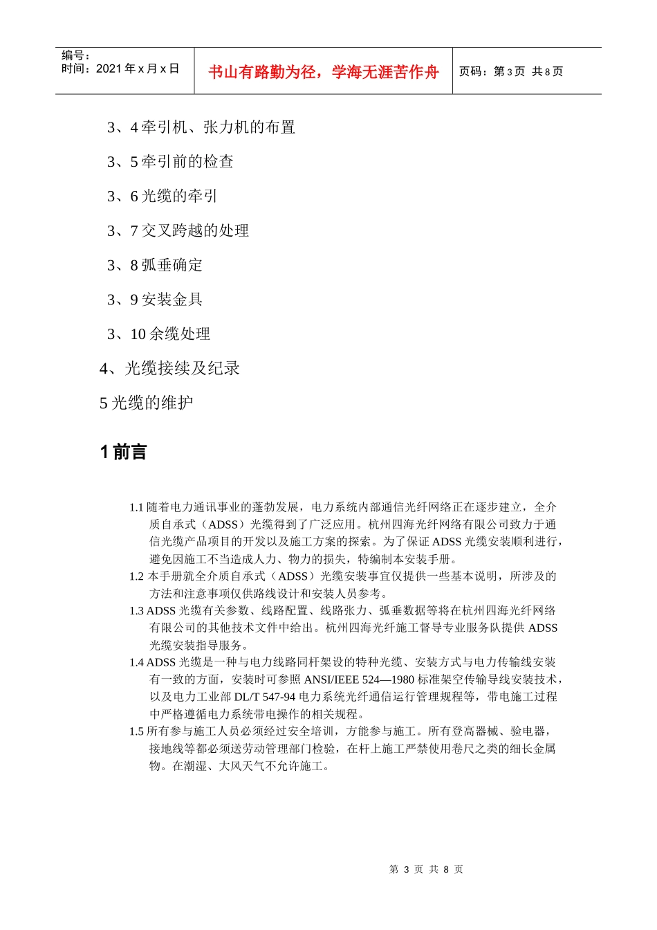 ADSS光缆安装-光纤光缆光纤工程光纤熔接监控工程光纤跳_第3页