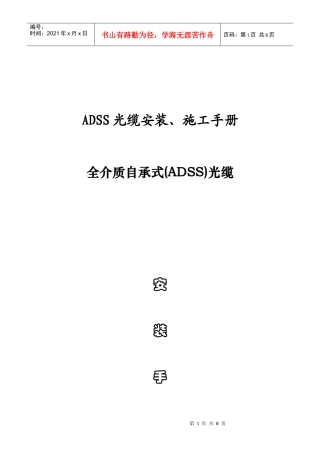 ADSS光缆安装-光纤光缆光纤工程光纤熔接监控工程光纤跳
