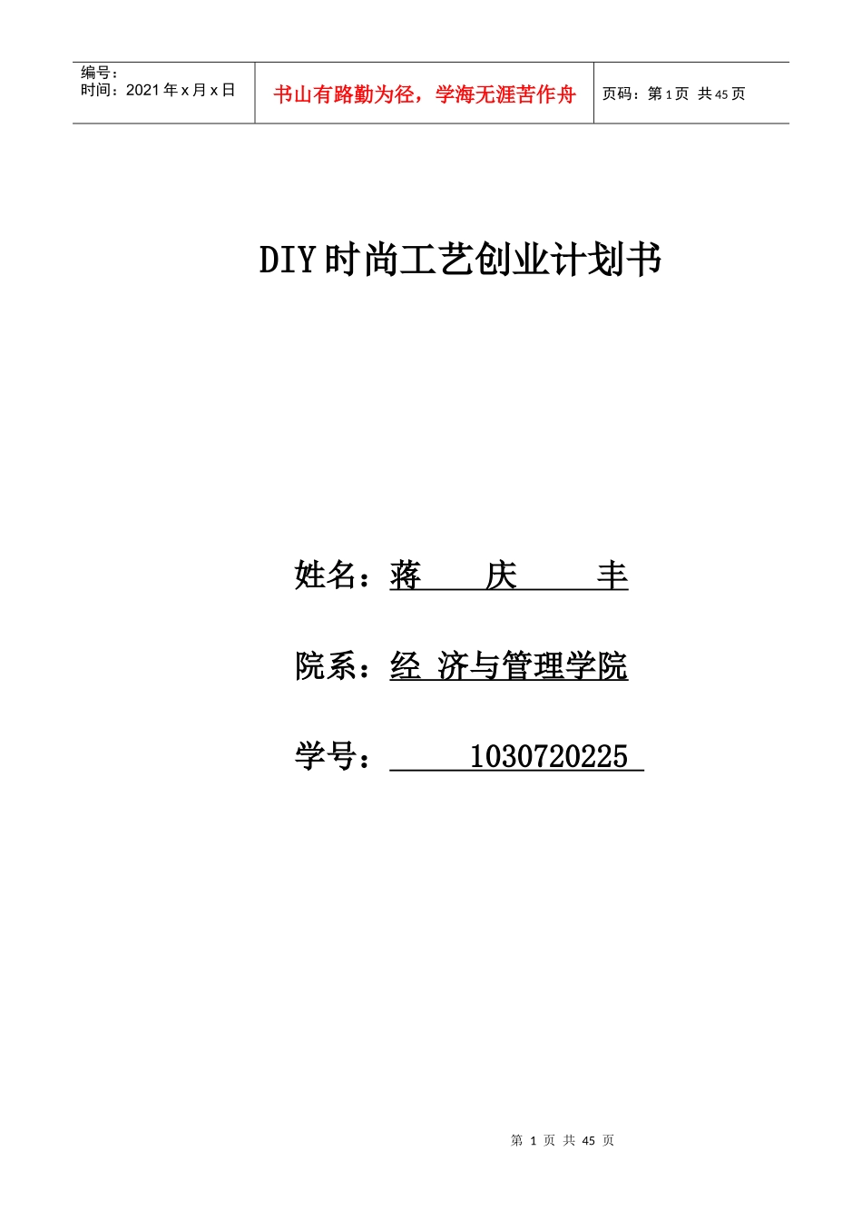 DIY时尚工艺创业计划_第1页