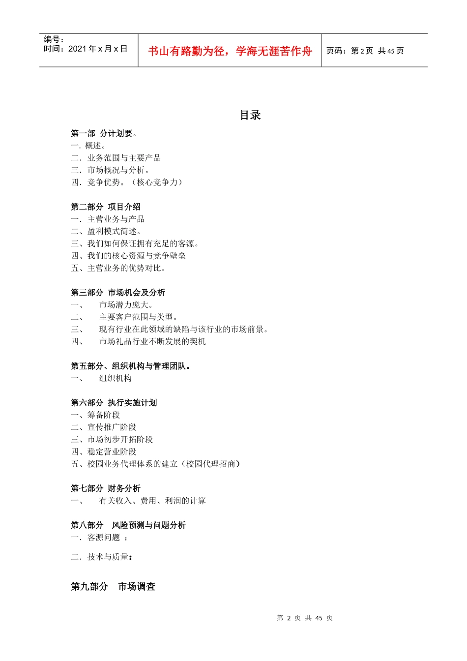 DIY时尚工艺创业计划_第2页