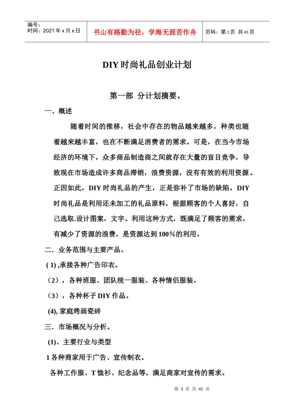 DIY时尚工艺创业计划_第3页