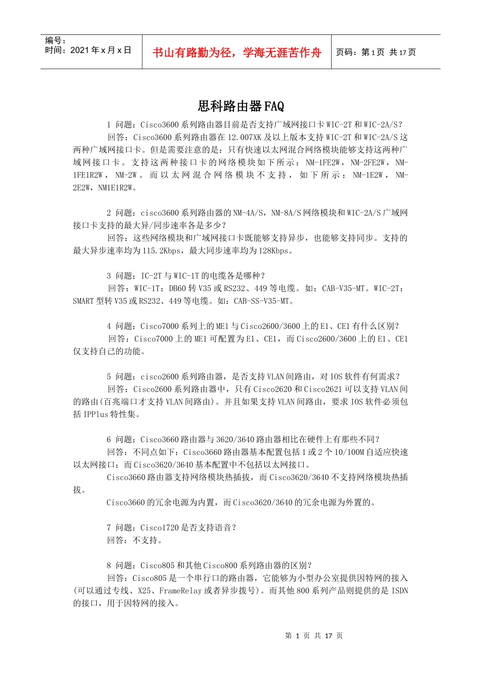 cisco router FAQ_第1页