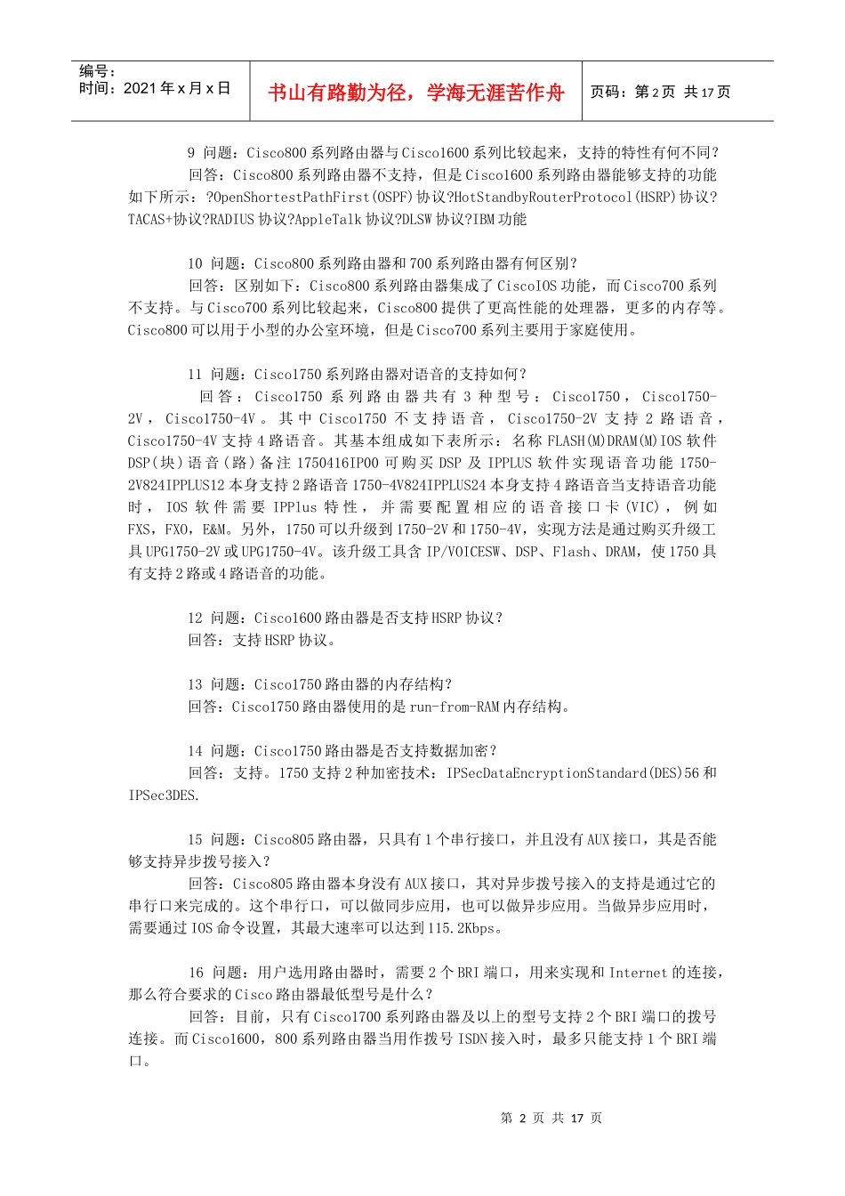 cisco router FAQ_第2页