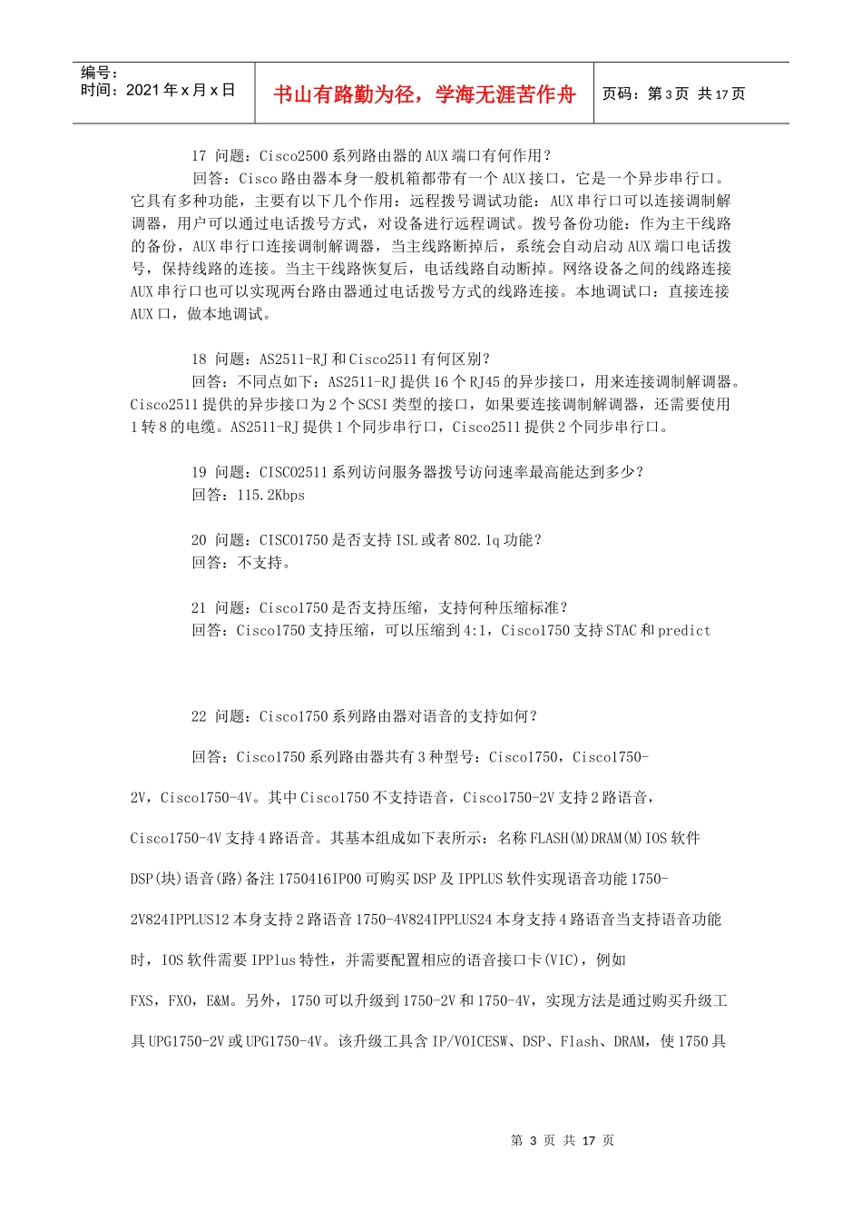 cisco router FAQ_第3页