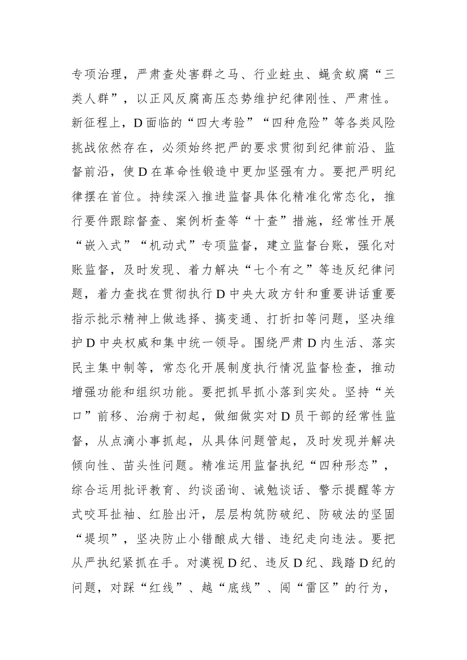 班子成员开展党纪学习教育中心组学习发言材料_第3页