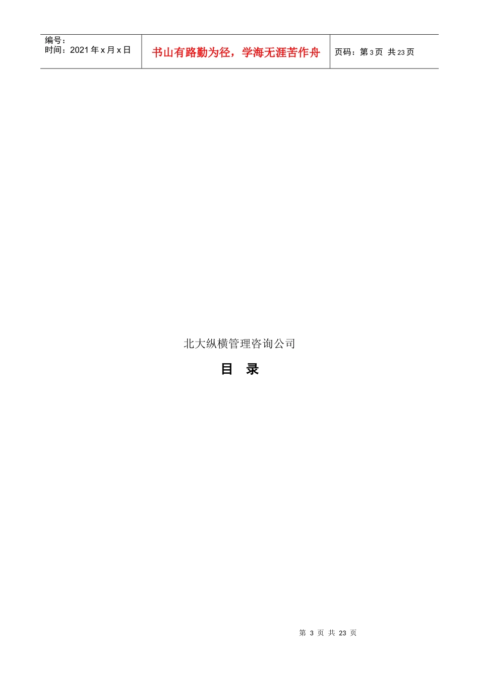 Culture大朝山之道_第3页