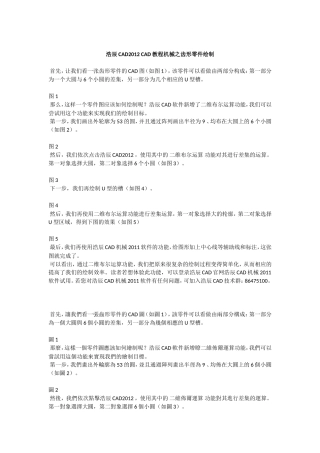 浩辰CAD2012 CAD教程机械之齿形零件绘制