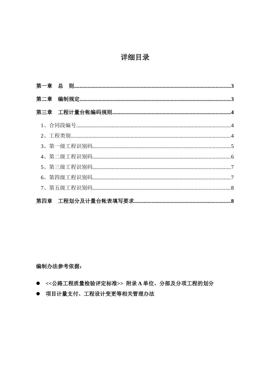 G路工程台帐编制管理办法_第2页
