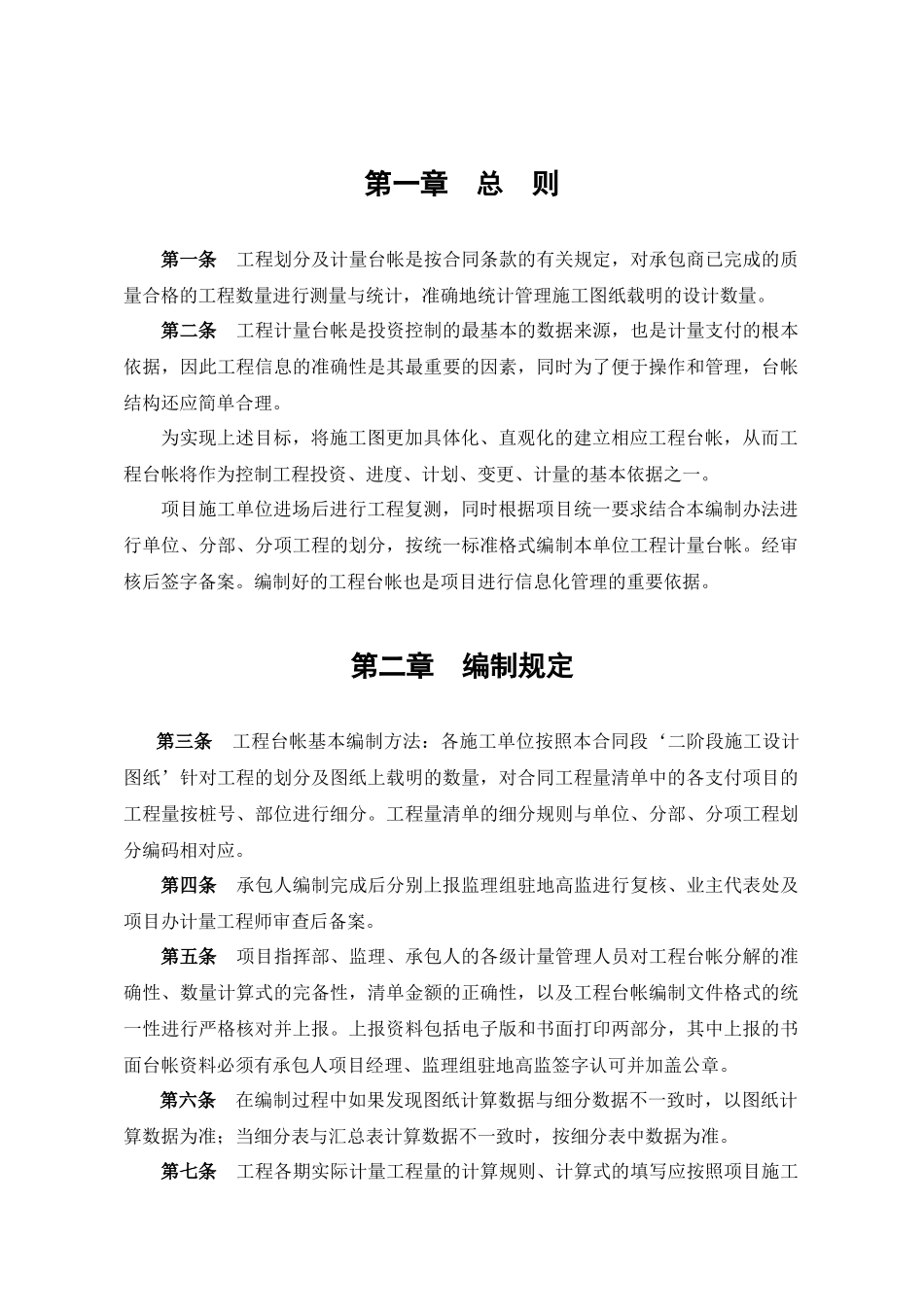 G路工程台帐编制管理办法_第3页