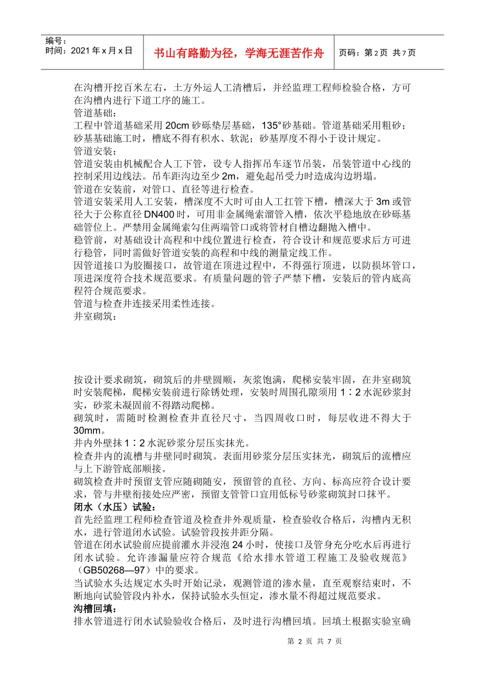 HDPE双壁波纹管施工方_第2页