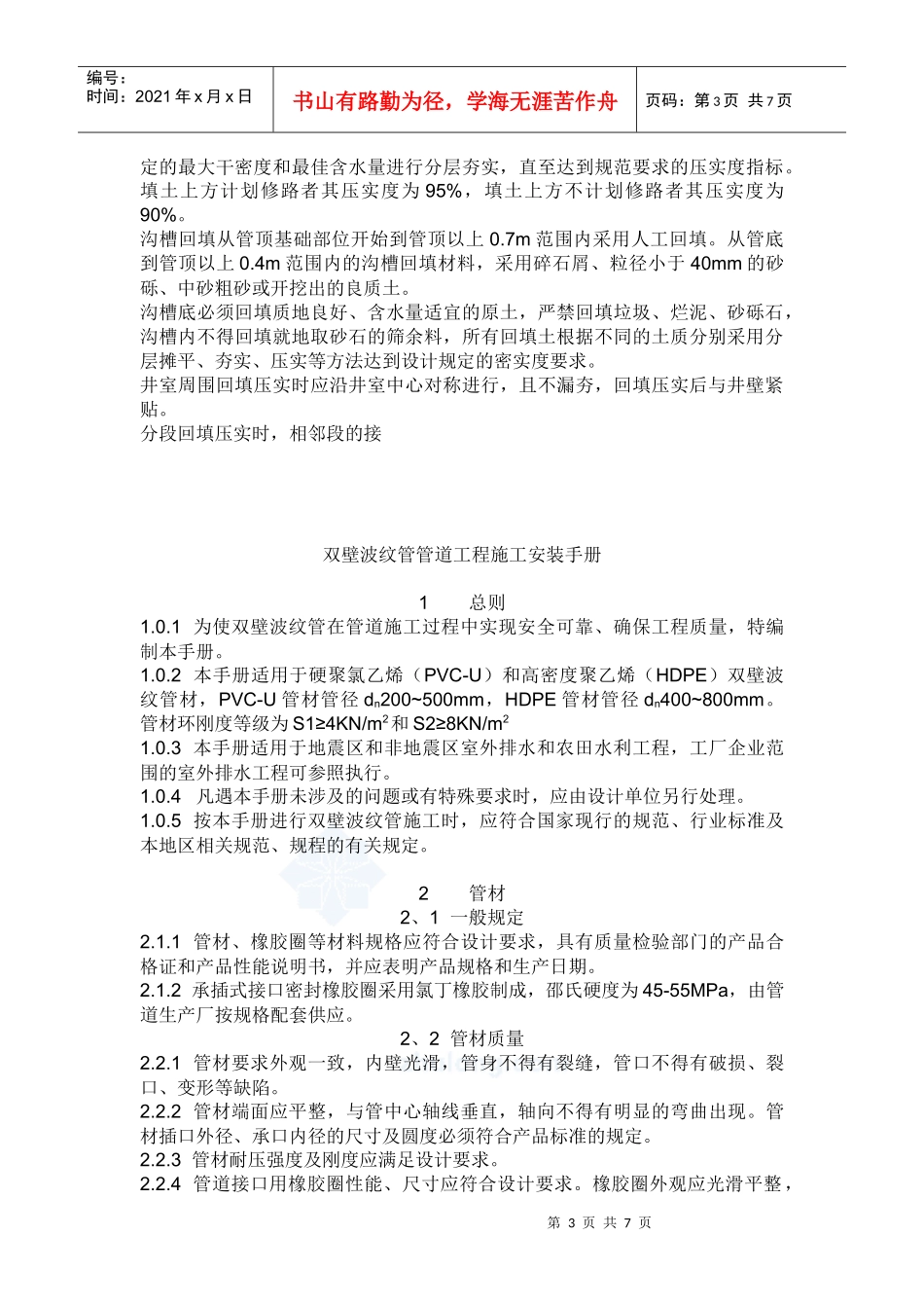 HDPE双壁波纹管施工方_第3页