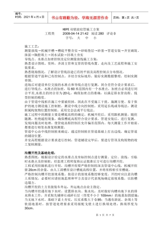 HDPE双壁波纹管施工方