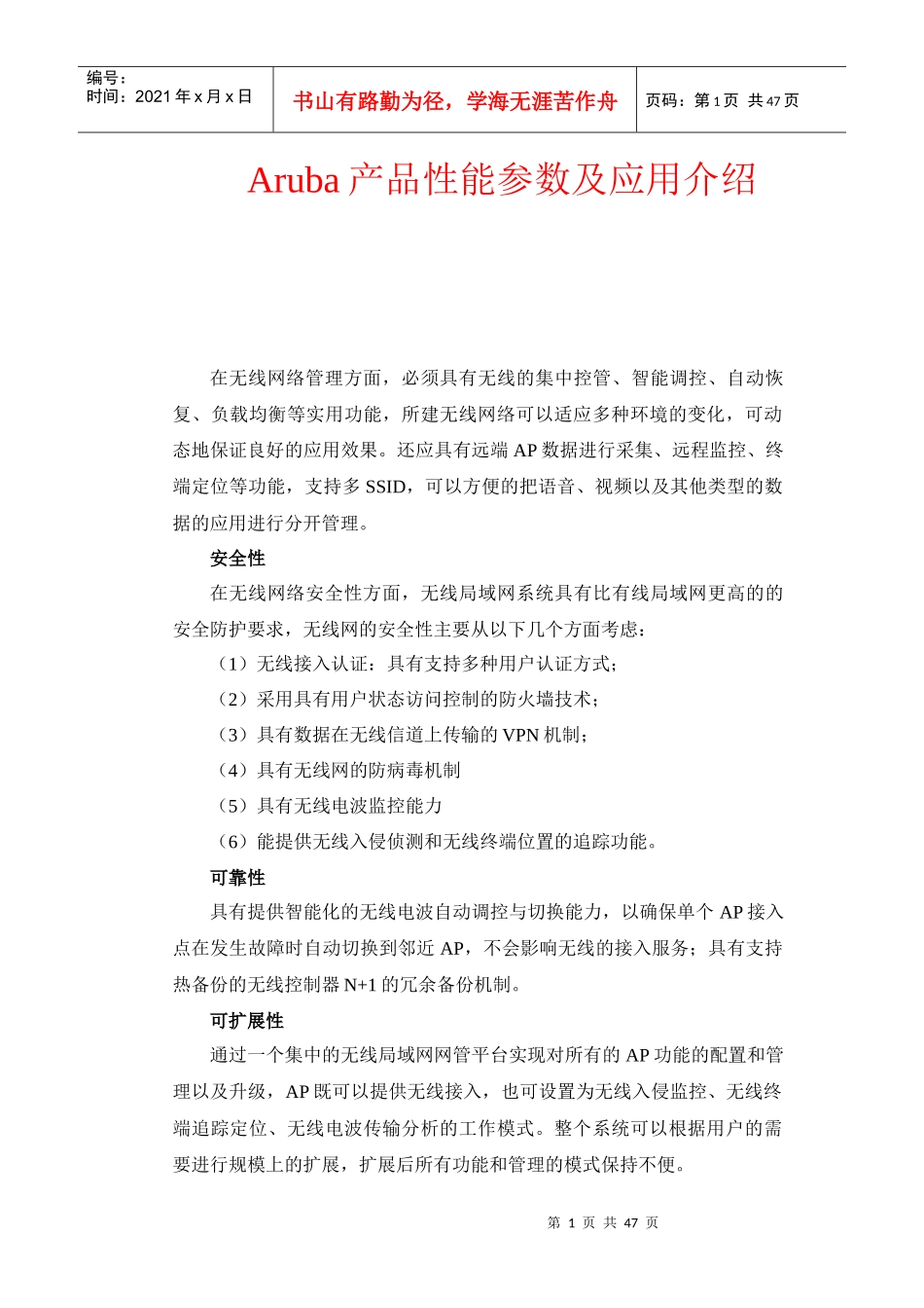 Aruba产品性能参数及应用介绍_第1页