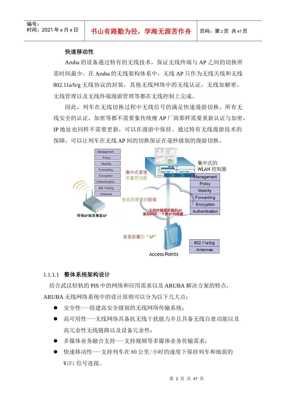 Aruba产品性能参数及应用介绍_第2页