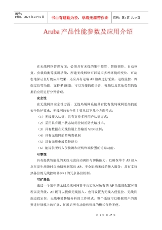 Aruba产品性能参数及应用介绍