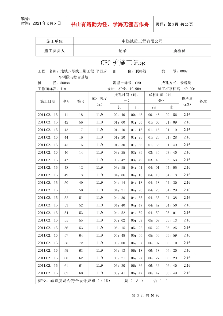 CFG桩施工记录-联络线_第3页