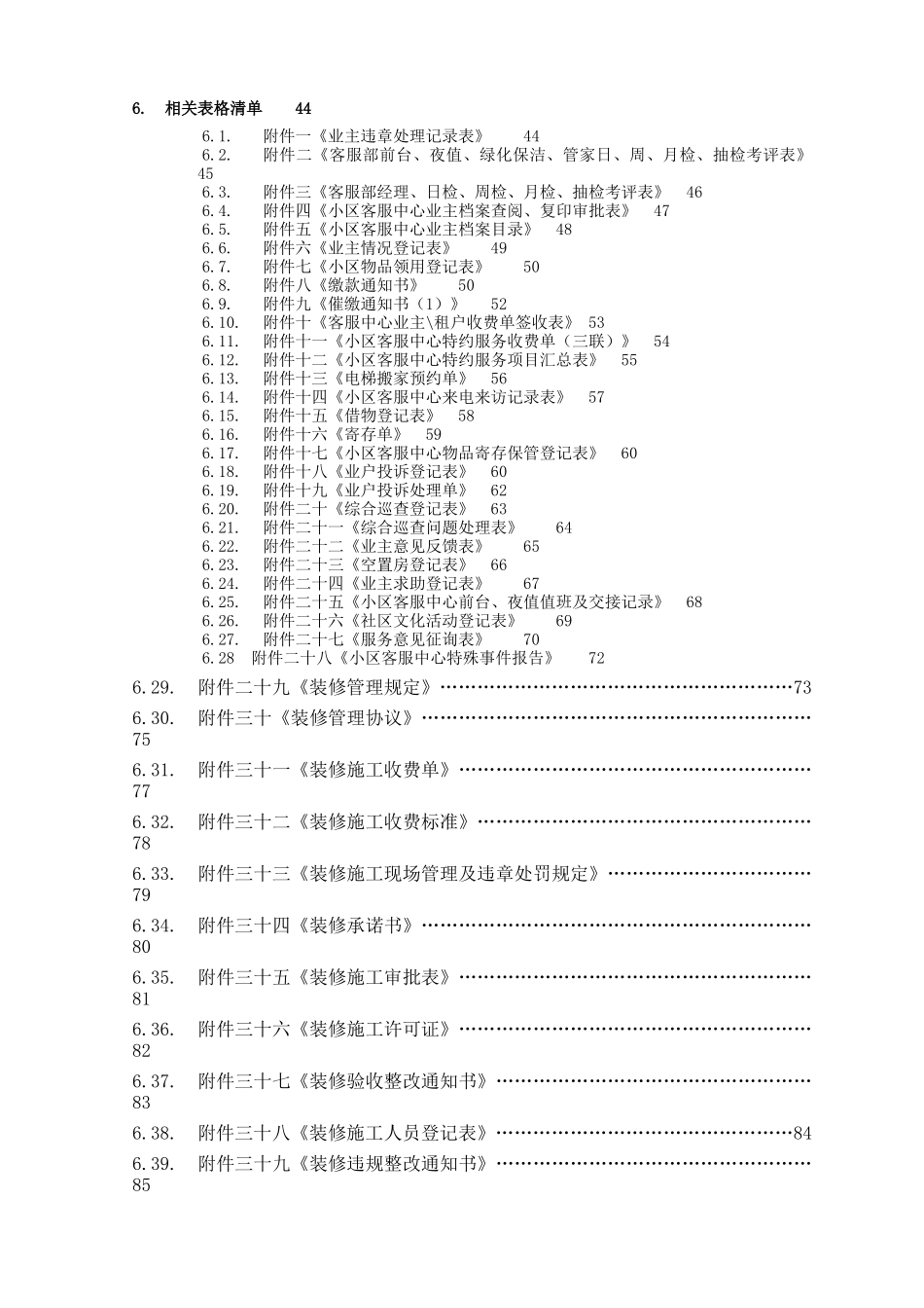 AA物业客服管理制度手册_第3页