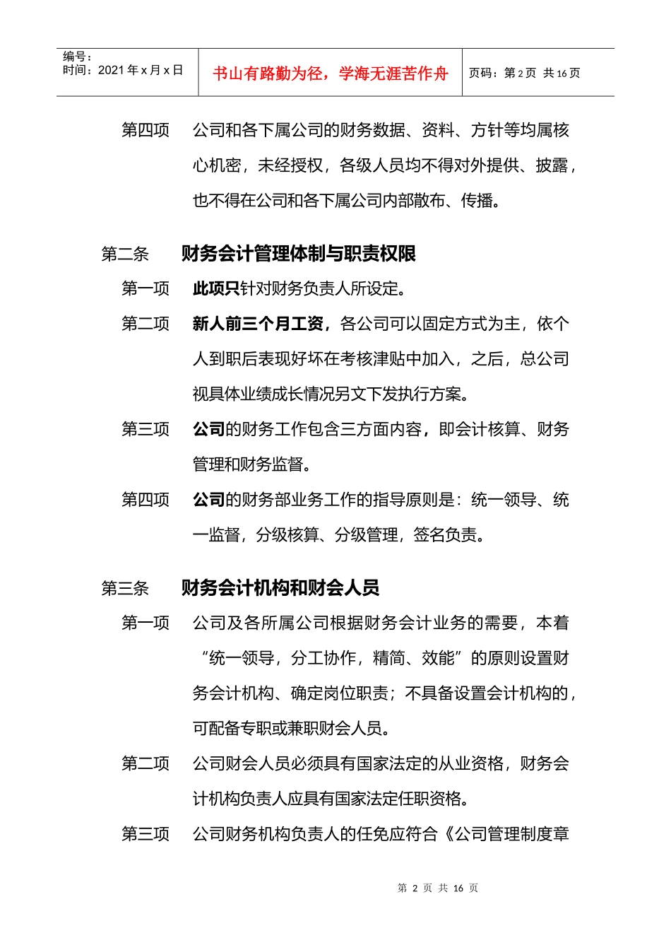 cajjhne企业_发展顾问集团财务制度总法_第2页