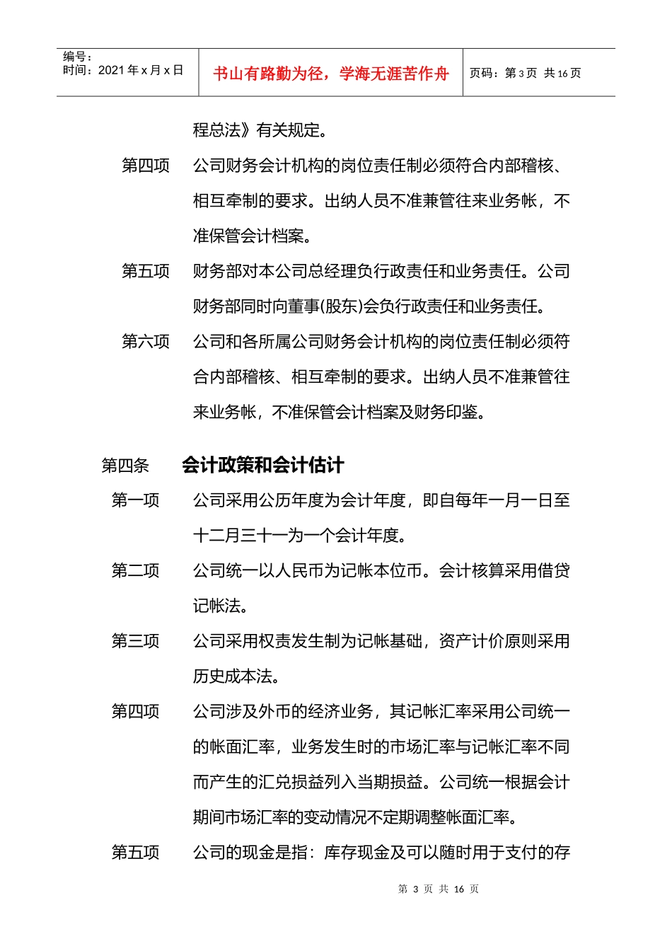 cajjhne企业_发展顾问集团财务制度总法_第3页