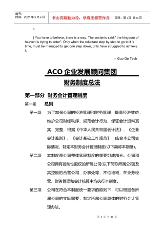 cajjhne企业_发展顾问集团财务制度总法