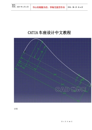 CATIA车座设计教程