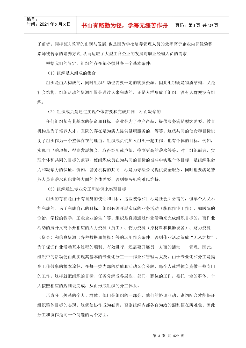 EMBA总裁班组织行为学培训_第3页