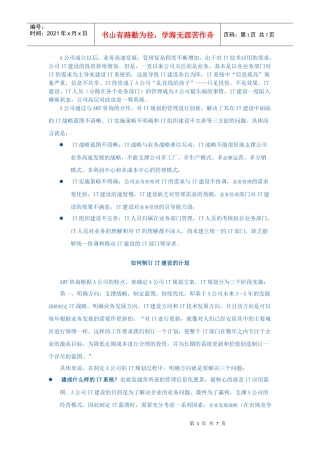 AMT咨询IT规划实战案例分享