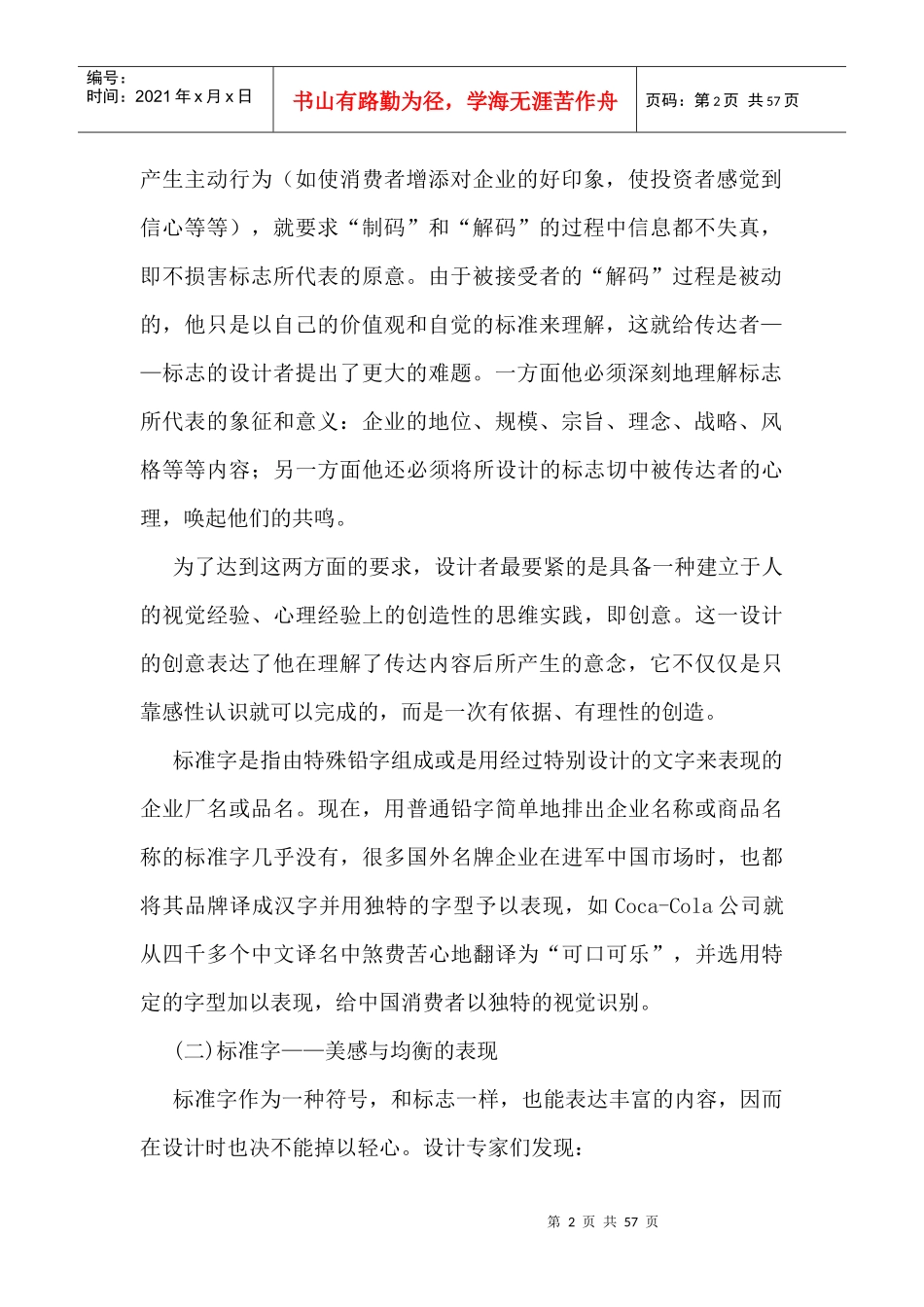 CIS形象设计核心理念_第2页