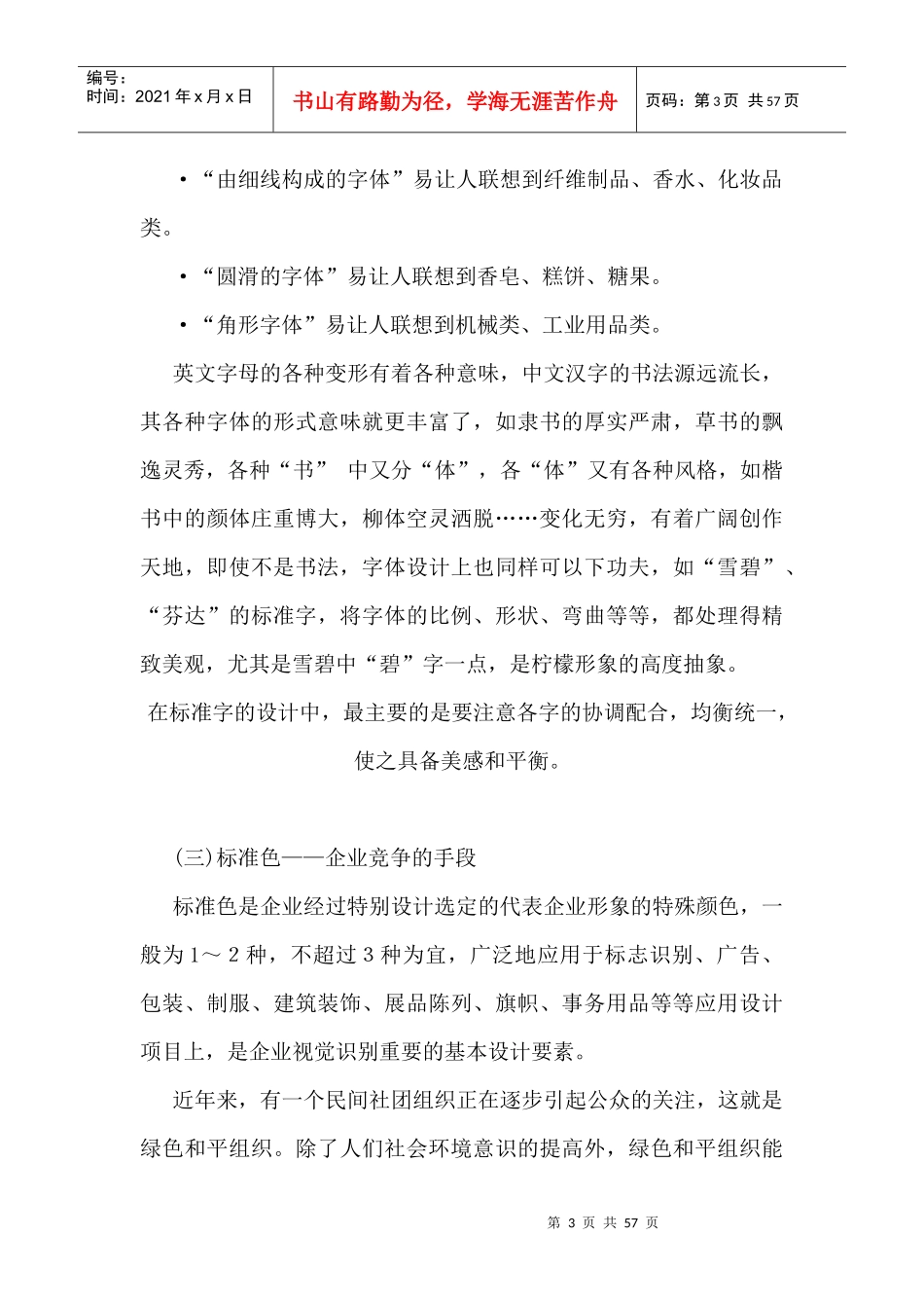 CIS形象设计核心理念_第3页