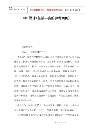 CIS形象设计核心理念