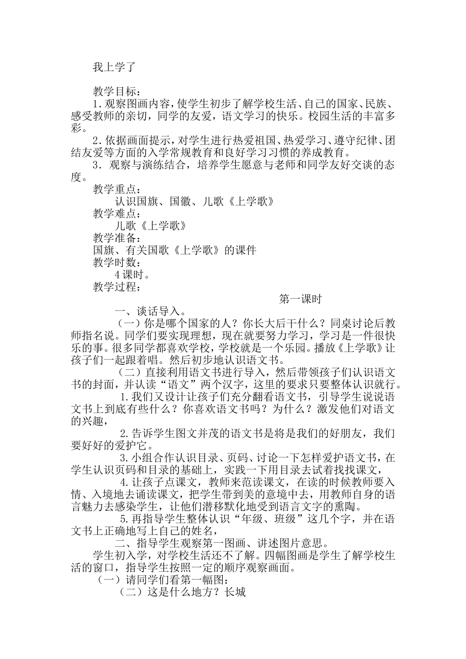 【部编版】一年级上册语文人教课标版教材小学语文第一册知识点梳理汇总_第2页