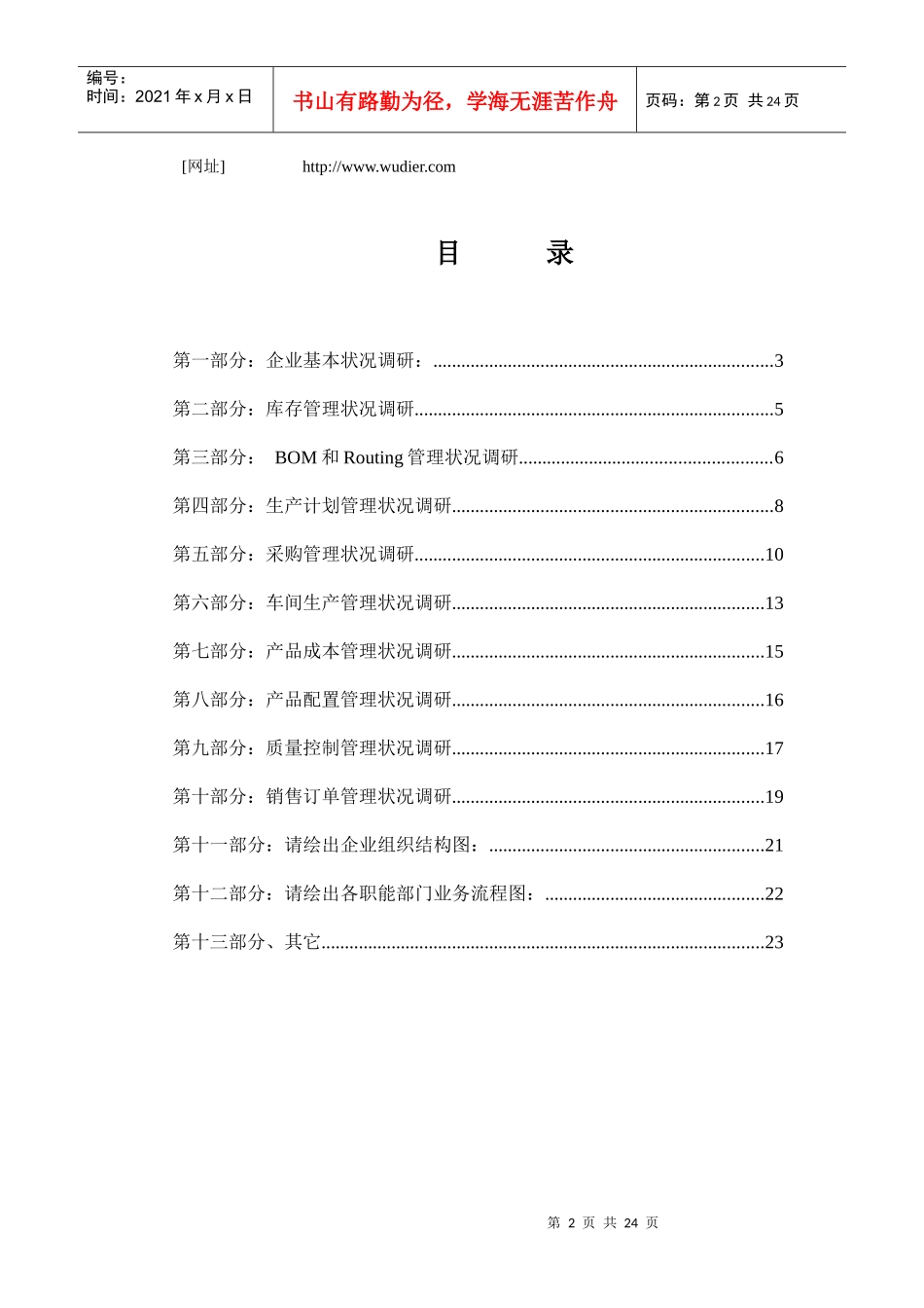 ERP系统调研问卷_第2页