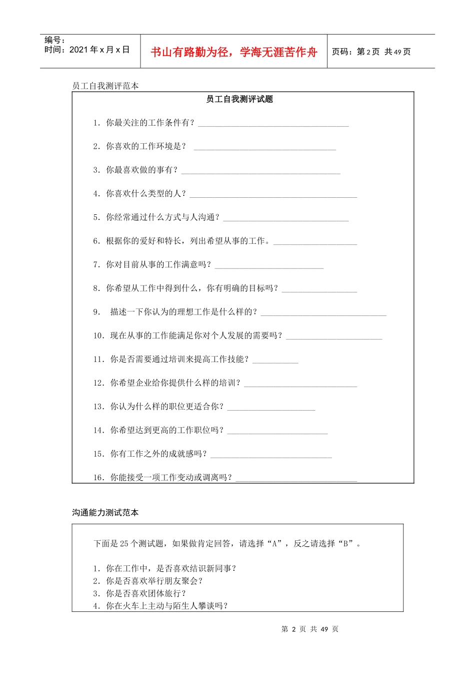 HR经理案头工作手册之六“职业发展管理篇”-HR猫猫_第2页